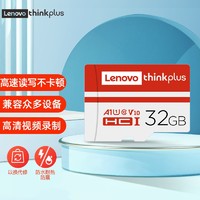 thinkplus 联想（ThinkPlus）32GB TF（MicroSD）存储卡 A1 U1 V10 C10 高速耐用行车记录仪&监控摄影内存卡