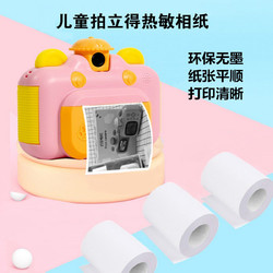 MUYKUY 3卷装适配儿童打印相机热敏纸 热敏无墨环保清晰专用打印纸