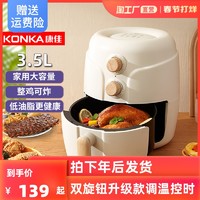 KONKA 康佳 空气炸锅家用大容量烤箱一体机多功能无油新款十大品牌电炸锅