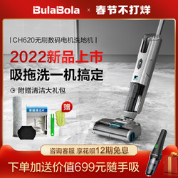BulaBola无线智能高速洗地机家用吸尘器洗脱一体机自清洁大水箱
