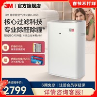 3M 空气净化器高效除菌除甲醛PM2.5异味粉尘居家防护客厅卧室KJ458