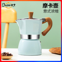 Lhopan摩卡壶 家用意式摩卡咖啡壶煮咖啡机手冲意大利电煮萃取壶