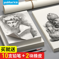 yuanhao 元浩 8K素描纸4K绘画A3铅画纸16k速写A4美术生专用加厚180G水粉马克笔水彩八开2K儿童幼儿园画画小学生手抄报