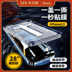HOCO 浩酷 苹果13钢化膜防尘防窥护眼防爆iPhone13手机膜12Promax