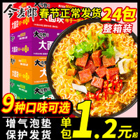 今麦郎 方便面整箱装大今野拉面红烧牛肉面袋装速食食品泡面批发