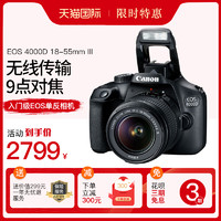 Canon 佳能 EOS4000D单反相机18-55III套机3000D相机单反机小型学生入门级单反相机佳能高清旅游