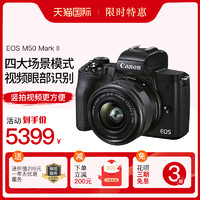 Canon 佳能 EOS M50二代15-45mm套机微单相机M50mark2入门4K视频vlog美颜套机M502 Mark ii