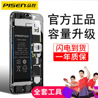 PISEN 品胜 适用于苹果7电池6sp大容量6电池8/xiphone8p电板4s手机7plus