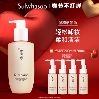 Sulwhasoo 雪花秀 顺行洁颜油卸妆油200ml温和卸妆不紧绷