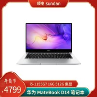 HUAWEI 华为 MateBook D14 14英寸轻薄笔记本电脑2022款