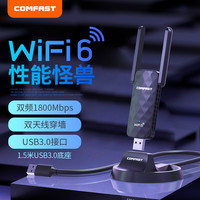 COMFAST WiFi6免驱电竞游戏无线网卡千兆5G双频1800M台式机wifi接收器笔记本电脑外置USB3.0接口COMFAST网络信号955AX
