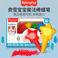 Fisher-Price 魔法棒蜡笔不脏手儿童安全环保画笔6/12色绘画幼儿园油画棒炫彩棒宝宝婴儿腊笔可水洗文具画具