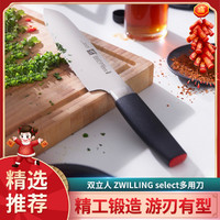 ZWILLING 双立人 18cm优质不锈钢水果蔬菜熟食厨房刀具多用刀