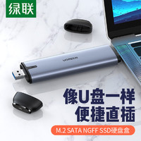 UGREEN 绿联 M.2移动硬盘盒 Type-C/USB3.1接口固态SSD外置硬盘盒子