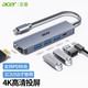 acer 宏碁 Type-C扩展坞USB-C转HDMI转接头3.0分线器适用苹果MacBook电脑转换器4K投屏PD充电拓展坞五合一