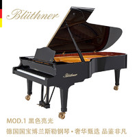 Bluthner 博兰斯勒 Mod.10德国原装进口三角钢琴高端定制链接