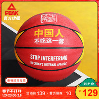 PEAK 匹克 官网7号PU篮球2022“中国人不吃这一套”特别款篮球套装