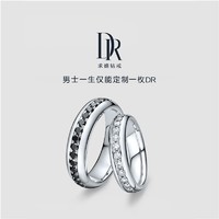 Darry Ring DR DR结婚对戒彩钻黑钻石低调奢华白金情侣戒 定制 白18K金 男女对戒