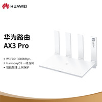 HUAWEI 华为 路由AX3 Pro 千兆路由器