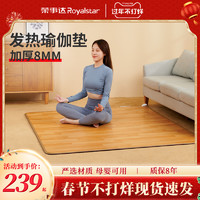 Royalstar 荣事达 碳晶地暖垫取暖加热发热地垫地热垫电热地毯客厅家用瑜伽垫
