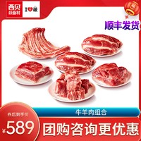 西贝莜面村 内蒙古牛羊肉大礼盒 9斤