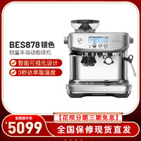 Breville 铂富 澳大利亚铂富Breville BES870/878/980 半自动咖啡机一体磨豆蒸汽