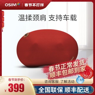 OSIM 傲胜 OS-102 uCozy 颈椎按摩器