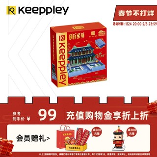 keeppley Keeppley国玩系列四库全书拼装积木故宫联名启蒙益智玩具新年礼物