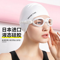 WATERTIME 蛙咚 泳镜防雾高清防水男女士成人专业游泳镜大框游泳眼镜装备