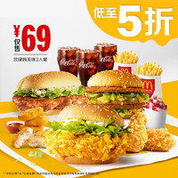 McDonald's 麦当劳 放肆嗨美味3人餐 单次券 电子优惠券