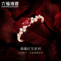 六福珠宝 璀璨红宝系列 女士戒指 cMDSKR0033R