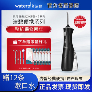 waterpik 洁碧 Waterpik洁碧冲牙器便携清洁牙齿正畸水牙线45系列