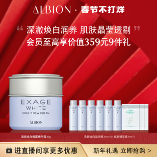 ALBION 澳尔滨 清新焕白朝露精华霜滋润补水奥尔滨