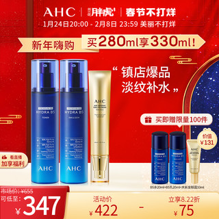 AHC 官方旗舰店蓝啵啵B5水乳大长金眼霜套装玻尿酸补水保湿淡细纹