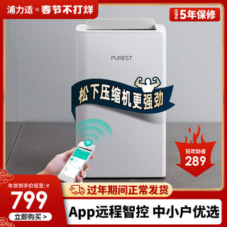 PUREST 浦力适 除湿机家用抽湿机卧室除湿神器干衣抽湿器X10