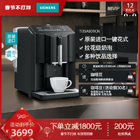 SIEMENS 西门子 原装进口意式全自动独立式专业咖啡机TI35A809CN