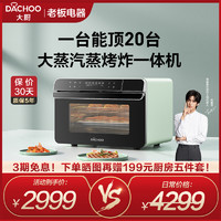 Dachoo 大厨 DB600蒸烤箱家用老板电器台式小型蒸箱蒸烤一体机 炸锅