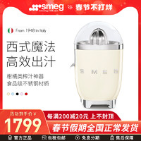 Smeg 斯麦格 SMEG/斯麦格榨汁机家用电动大容量橙子柳橙柠檬果汁压榨器CJF01