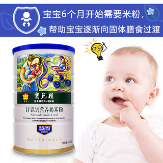 慧恩 婴幼儿营养米粉婴儿钙铁锌原味米糊1段2段3段奶米粉宝宝辅食罐装