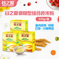 谷之爱 高铁小米粉225g*3组合装宝宝辅食婴儿营养米粉米糊