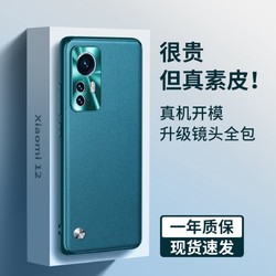 Xundd 讯迪 小米12手机壳新款12x素皮pro套Ultra镜头全包超薄真皮保护壳por