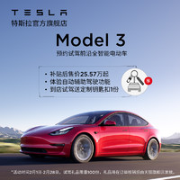 TESLA 特斯拉 Tesla/特斯拉 Model 3 预约试驾新能源电动车线上试驾