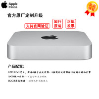 Apple 苹果 2020年新款 Mac mini台式电脑主机 八核M1芯片 16G 512GB固态 台式机 小机箱 官方定制版