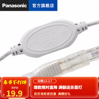 Panasonic 松下 led灯带灯条灯管线 NNNC80132P1 灯带电源（灯带配件包）