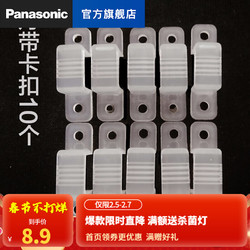 Panasonic 松下 led灯带灯条灯管线客厅吊顶照明防水柔性贴片装修装饰灯带 NNNC80133K1灯带卡扣10个装