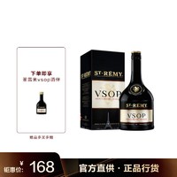 人头马 圣雷米 法国进口洋酒ST-REMY法国圣雷米VSOP白兰地酒700ml