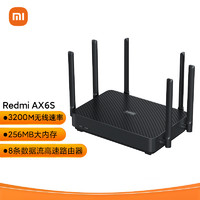 Redmi 红米 AX6S路由器 AX3200M无线速率 WIFI6