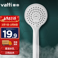 VATTI 华帝 浴室三功能出水淋浴喷头 059912