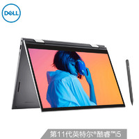 DELL 戴尔 灵越14-5410 14英寸2合1触控翻转窄边框K12笔记本电脑i5-1155G7 8G 512G 锐炬显卡 银 + 触控电容笔