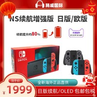 Nintendo 任天堂 switch家用游戏机NS续航增强版掌机体感游戏主机NS Pro日版现货速发